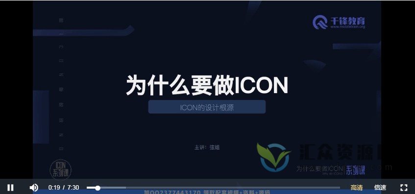 千锋2020版《icon绘制》icon图标设计精华版教程(视频+全套资料)插图1