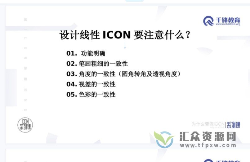 千锋2020版《icon绘制》icon图标设计精华版教程(视频+全套资料)插图2