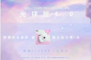 一晨叔叔《光环摄影光环班4.0》系统入门与进阶/梦幻人像风光摄影教学