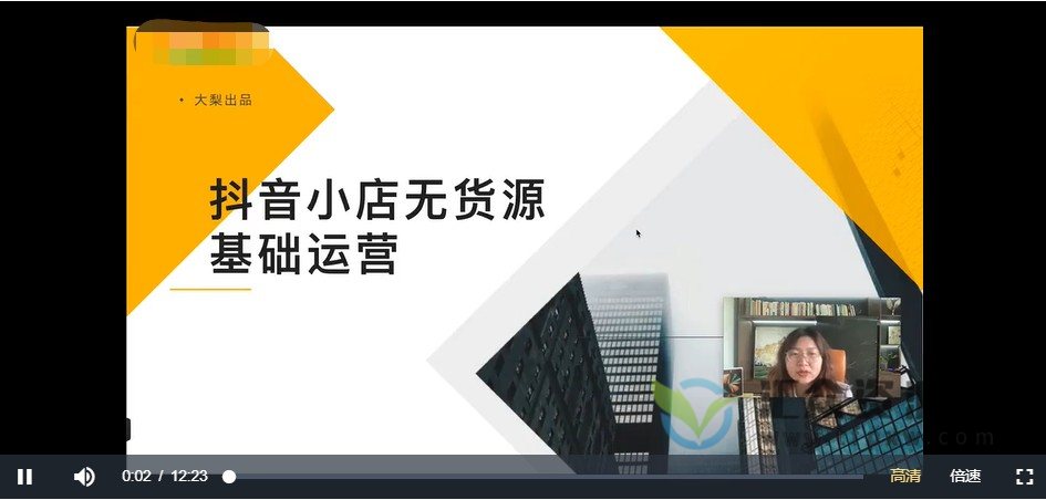 小梨出品《抖音小店无货源基础运营视频课程》0基础手把手教学，月入10W并不难插图