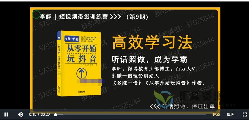 2022李鲆《短视频带货训练营》第9期,21天手把手教你短视频带货,极速起号,马上出单插图1 2022李鲆《短视频带货训练营》第9期,21天手把手教你短视频带货,极速起号,马上出单插图1
