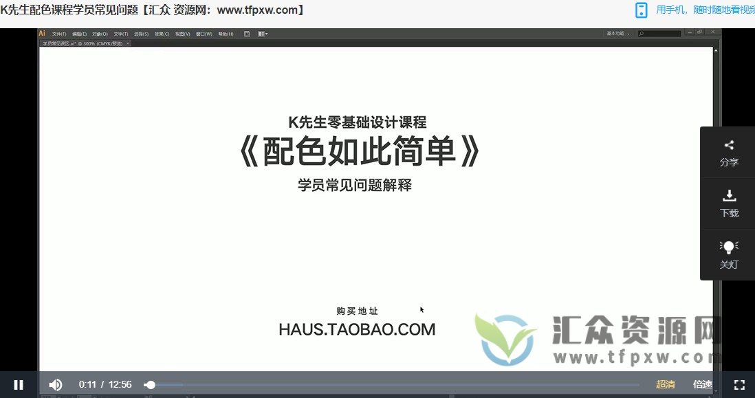豪斯课堂K先生全套淘宝设计美工教程 百度网盘下载插图1
