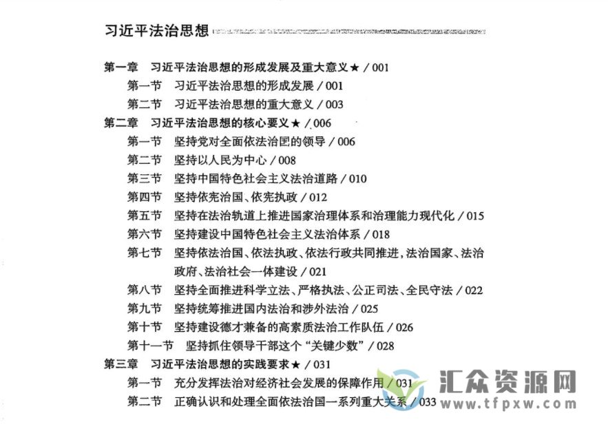 2022年国家统一法律职业资格考试辅导用书插图1