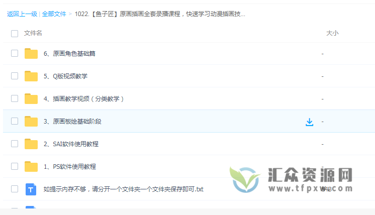 鱼子匠教育原画和插画全套视频课程，PS、SAI、动漫插画技术轻松搞定插图