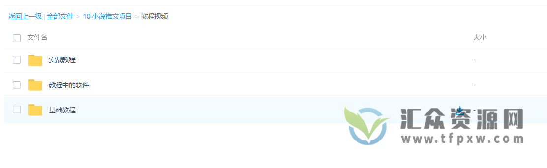 小说推文拉新项目实战教程（视频+全套软件工具）百度网盘下载插图2