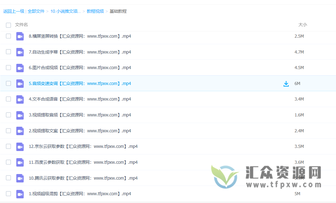 小说推文拉新项目实战教程（视频+全套软件工具）百度网盘下载插图3
