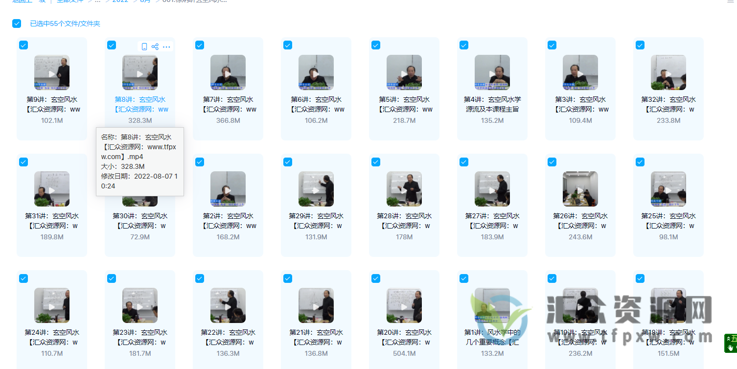 徐丙昕老师《玄空风水》55集课程插图1
