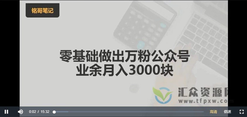 零基础做出1w+粉丝公众号，定位、写作、运营、变现全流程讲解插图