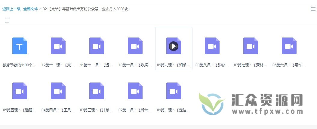 零基础做出1w+粉丝公众号，定位、写作、运营、变现全流程讲解插图1
