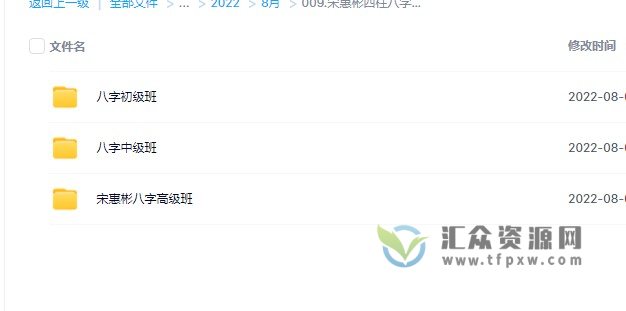 宋惠彬四柱八字初中高级课程合集 百度网盘下载插图2 宋惠彬四柱八字初中高级课程合集 百度网盘下载插图2