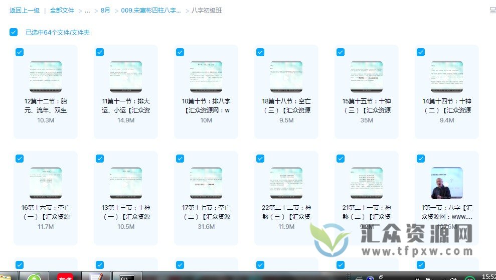 宋惠彬四柱八字初中高级课程合集 百度网盘下载插图3 宋惠彬四柱八字初中高级课程合集 百度网盘下载插图3