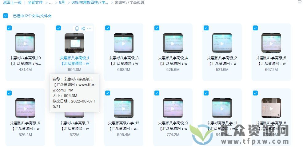 宋惠彬四柱八字初中高级课程合集 百度网盘下载插图5 宋惠彬四柱八字初中高级课程合集 百度网盘下载插图5
