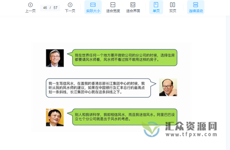 玄真老师龙虎形法风水核心教程(PDF文档)