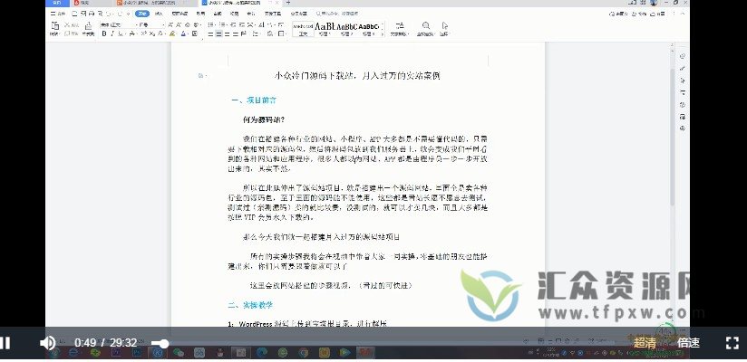 零基础搭建小众冷门源码下载站，月入过万的实站案例解析插图
