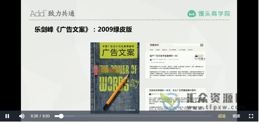 《爆款文案写作训练营》写出能带货的文案，阅读量提升10-100倍插图