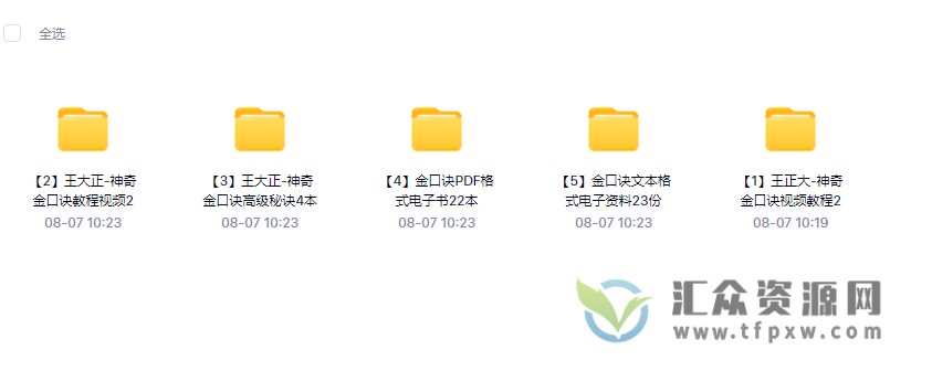 王大正神奇金口诀视频+神奇金口诀高级秘诀4本+金口诀电子书及资料大全插图3