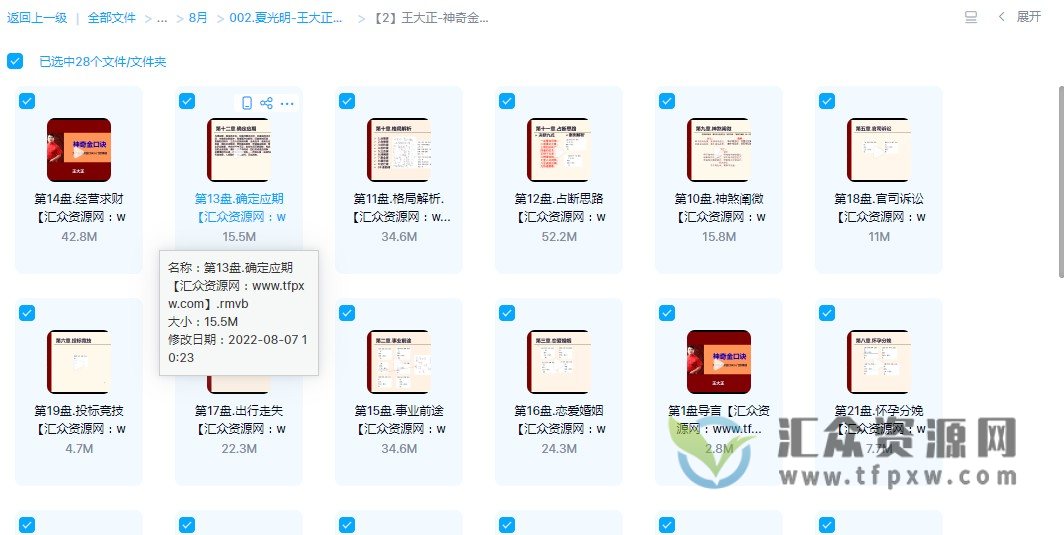 王大正神奇金口诀视频+神奇金口诀高级秘诀4本+金口诀电子书及资料大全插图1