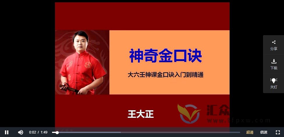 王大正神奇金口诀视频+神奇金口诀高级秘诀4本+金口诀电子书及资料大全插图