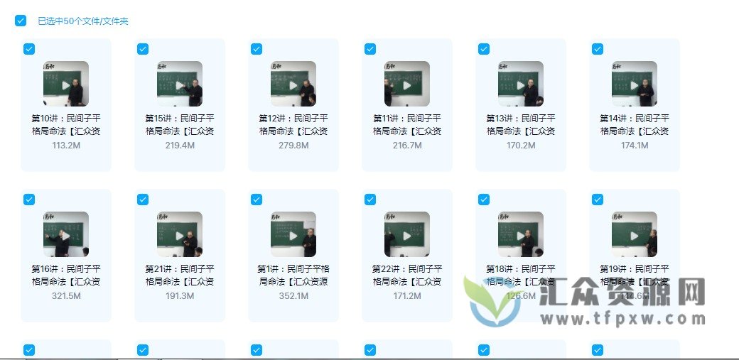 刘方星《民间子平格局命法》50集视频课程 百度网盘下载插图1