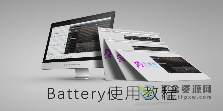 【音律屋】「电鼓」最强电鼓Battery4使用教程（13集全）插图