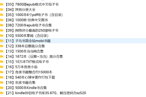 epub电子书资源网 epub电子书大全 epub电子书资源合集下载 200w套电子书资源下载