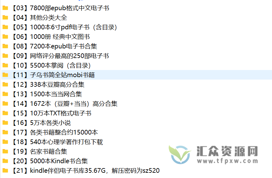 epub电子书资源网 epub电子书大全 epub电子书资源合集下载 200w套电子书资源下载插图