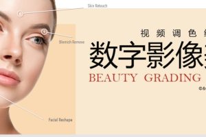 CSC电影学院-【HOMEBOY】数字影像美颜课程