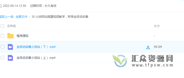 0基础搭建小说网站视频教程（附源码带全自动采集）插图