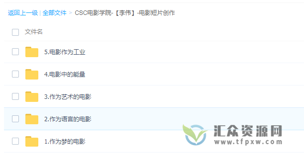 CSC电影学院李伟主讲《电影短片创作》视频课程插图1