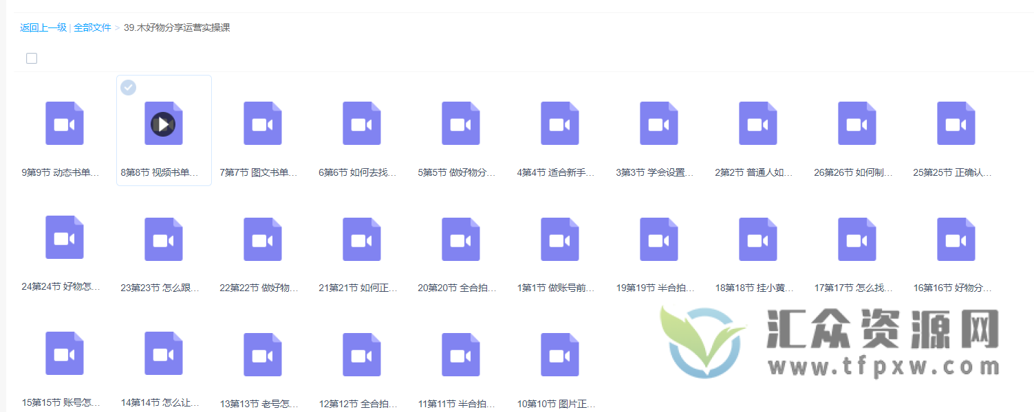 大木好物分享抖音短视频运营26讲实操课，手把手教你如何在抖音通过短视频带货插图