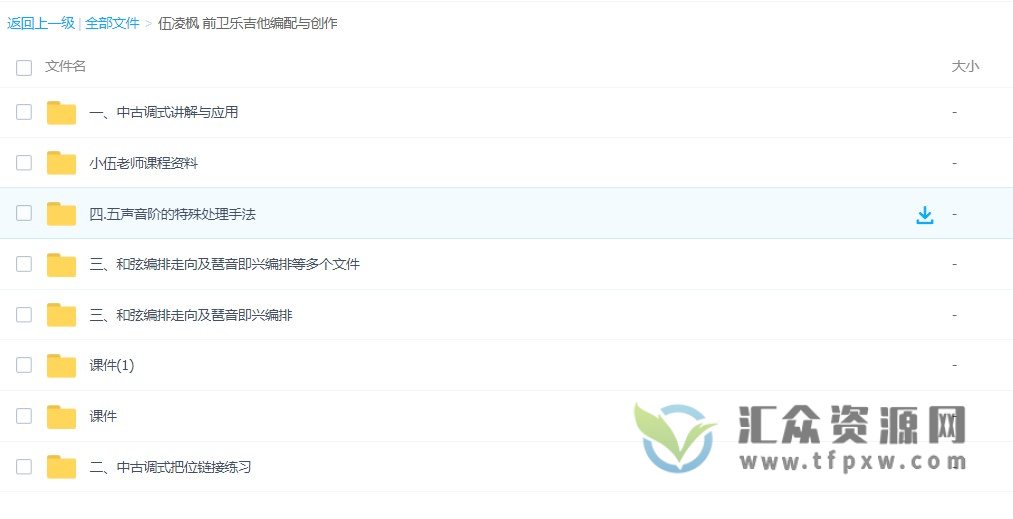 【哎呀音乐】伍凌枫-前卫乐吉他编配与创作(附课件资料)插图1 【哎呀音乐】伍凌枫-前卫乐吉他编配与创作(附课件资料)插图1
