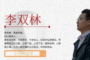 李双林讲风水视频讲座408集 百度网盘下载