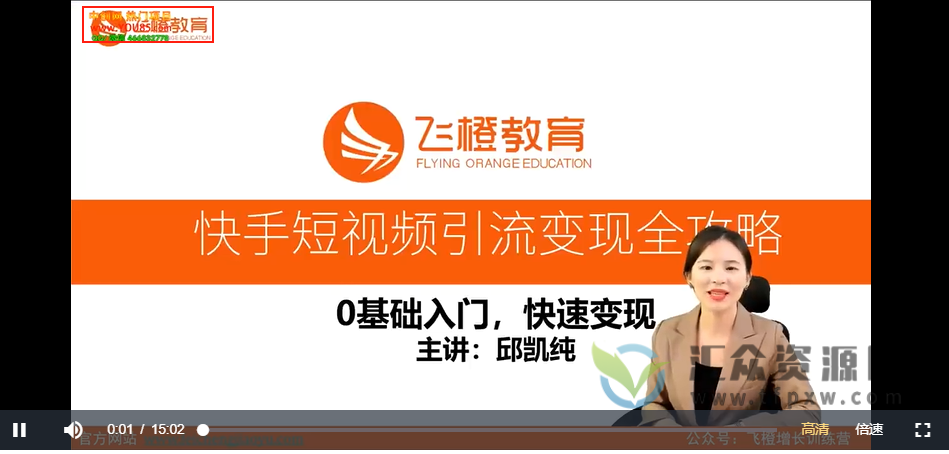 快手短视频教程29讲-运营引流变现全攻略,0基础入门,快速变现插图 快手短视频教程29讲-运营引流变现全攻略,0基础入门,快速变现插图