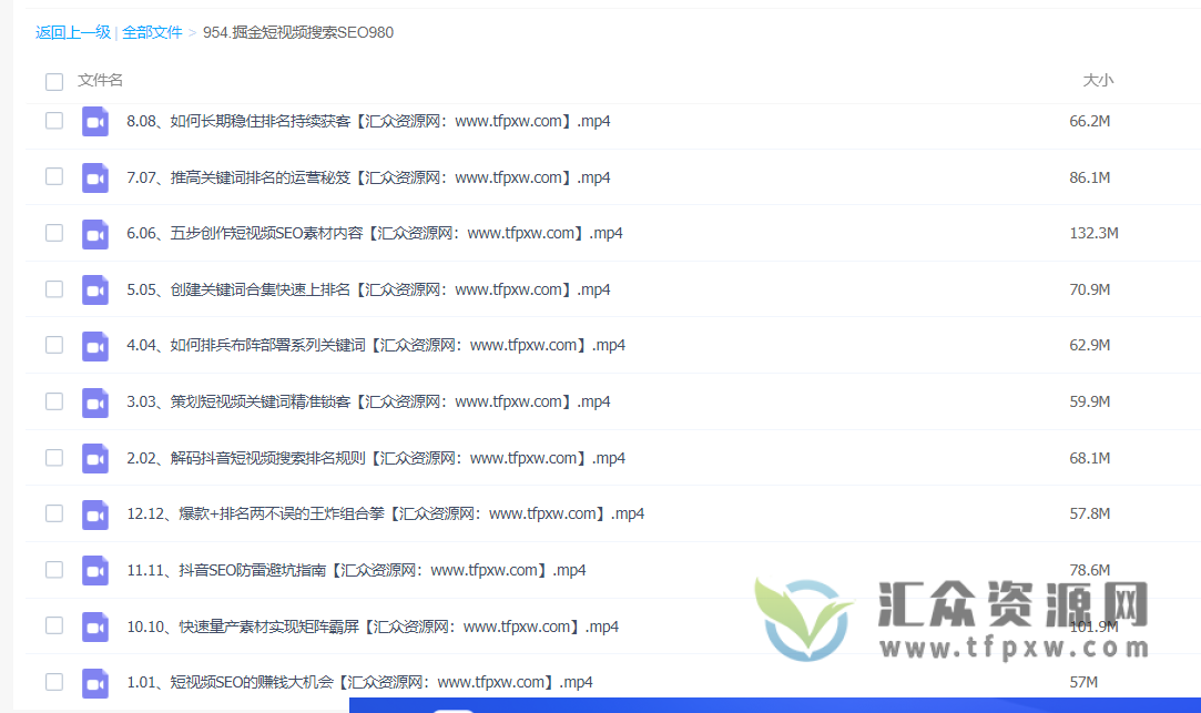 《掘金短视频搜索SEO》视频课程12讲，快速提升视频相关性和排名 百度网盘下载插图