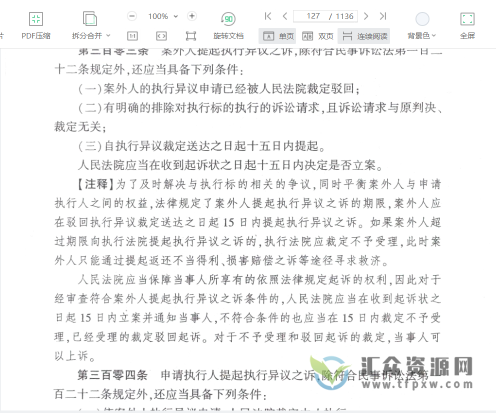 2022《民事执行程序注释书》(第二版)PDF电子书1136页 百度网盘下载插图1 2022《民事执行程序注释书》(第二版)PDF电子书1136页 百度网盘下载插图1