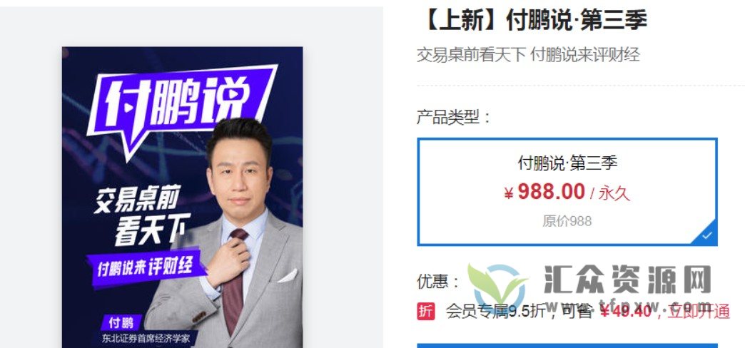 【华尔街见闻】2022年《付鹏说·第三季》持续更新插图