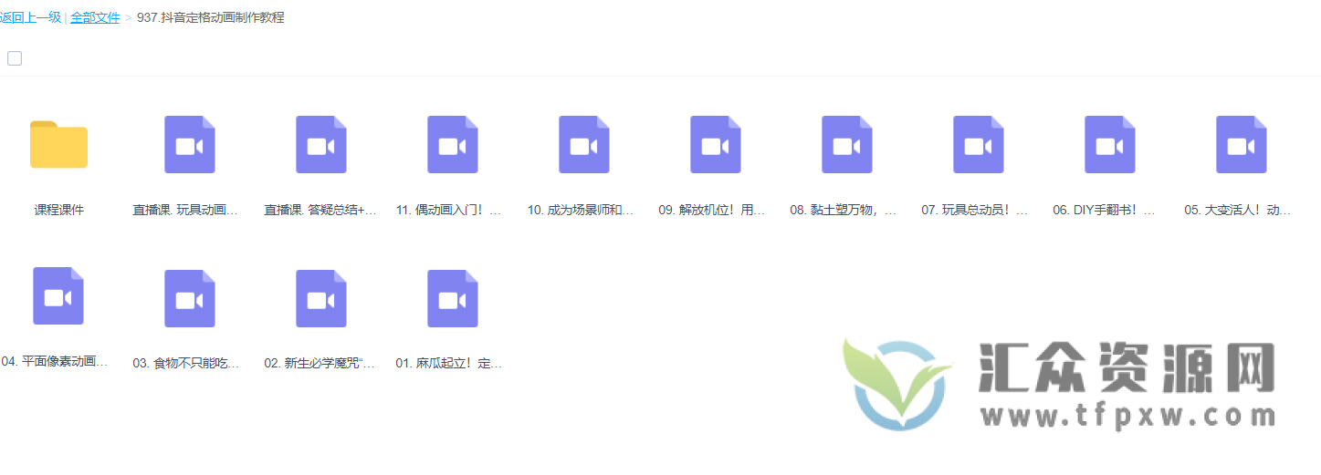 抖音定格动画制作教程（视频+课件）插图1