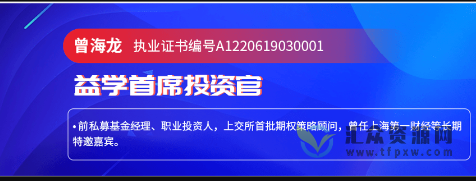 2022年益学堂曾海龙《交易系统必学篇》机构T+0战法 持续更新插图