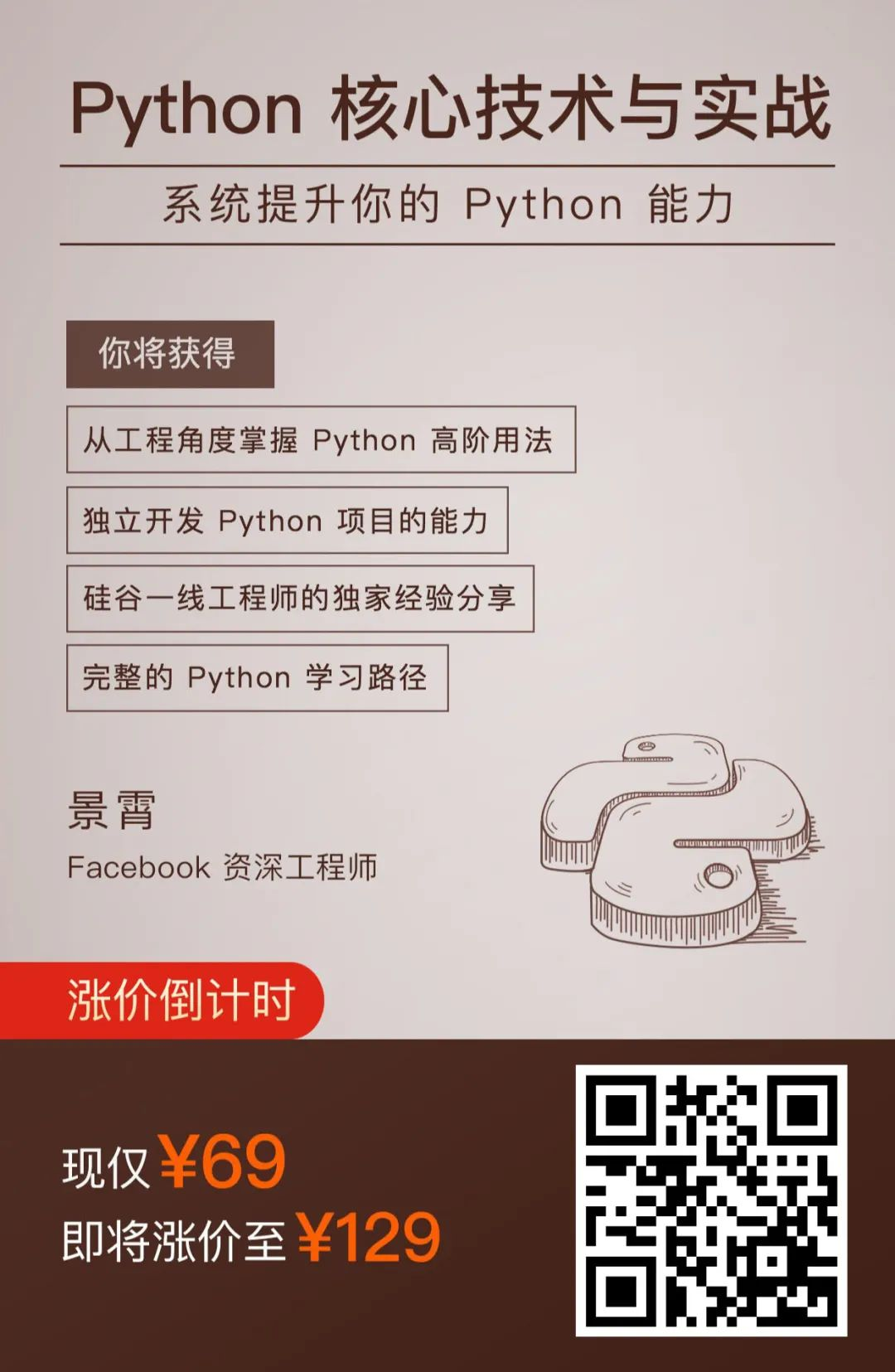 景霄老师《Python核心技术与实战》43讲，系统提升你的Python能力插图
