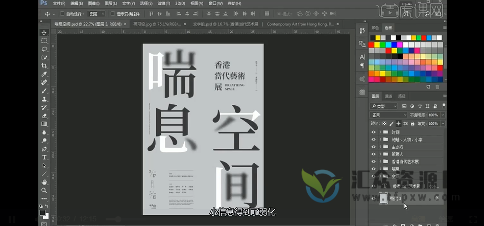研习设平面设计教程（配色+版式设计+海报+PS-3D）插图2