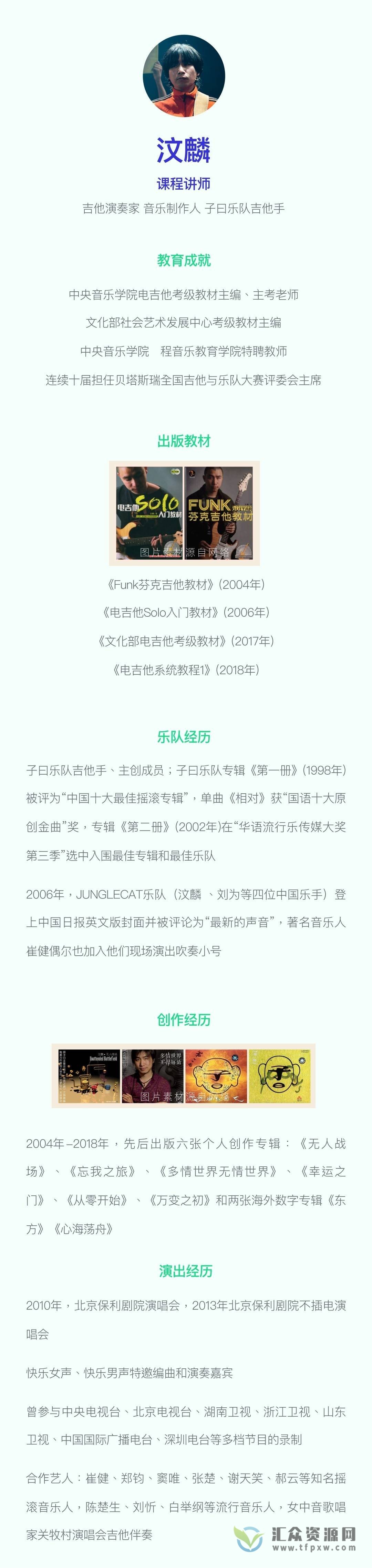 【哎呀音乐】汶麟-带你打基础-电吉他基本功快速提升训练插图