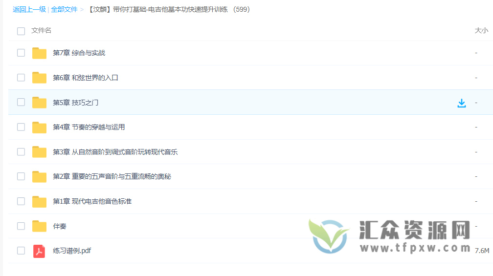 【哎呀音乐】汶麟-带你打基础-电吉他基本功快速提升训练插图1