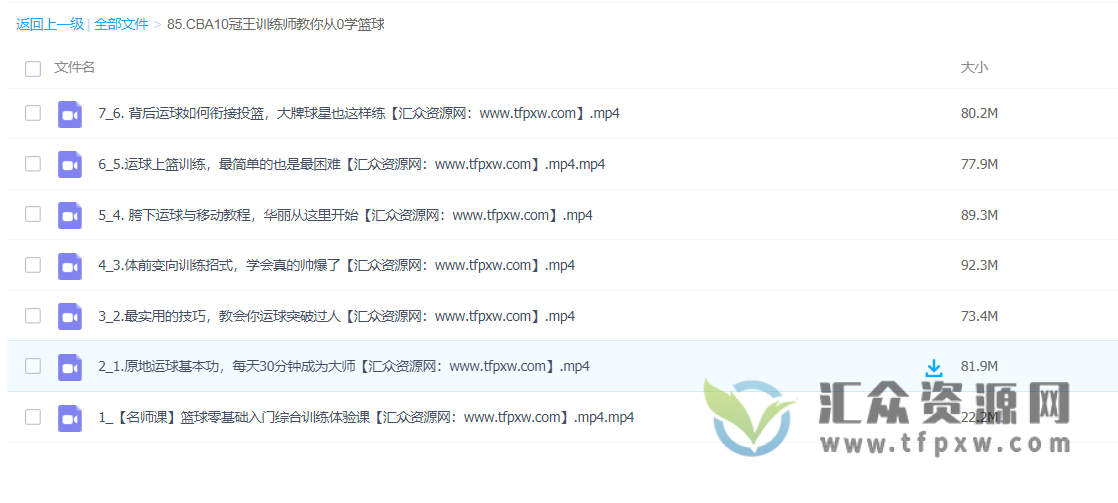 CBA10冠王训练师教你从0学篮球视频课程插图1