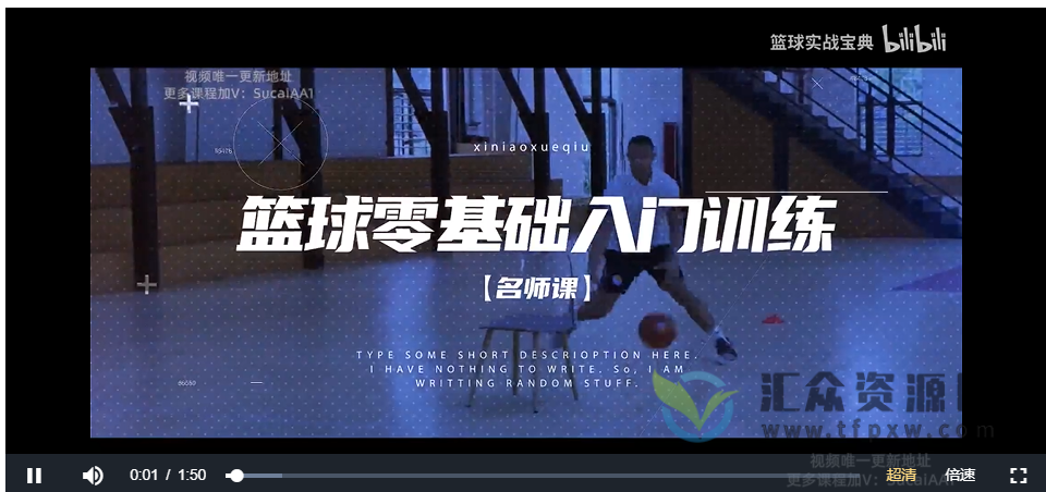 CBA10冠王训练师教你从0学篮球视频课程