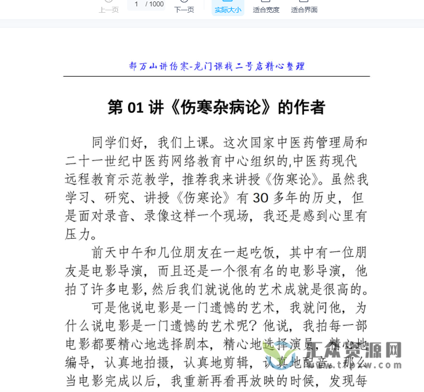 北京中医药大学郝万山主讲《伤寒论》70讲完整版(带讲义)插图 北京中医药大学郝万山主讲《伤寒论》70讲完整版(带讲义)插图