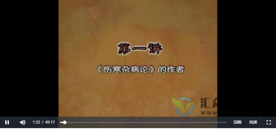 北京中医药大学郝万山主讲《伤寒论》70讲完整版(带讲义)插图1 北京中医药大学郝万山主讲《伤寒论》70讲完整版(带讲义)插图1