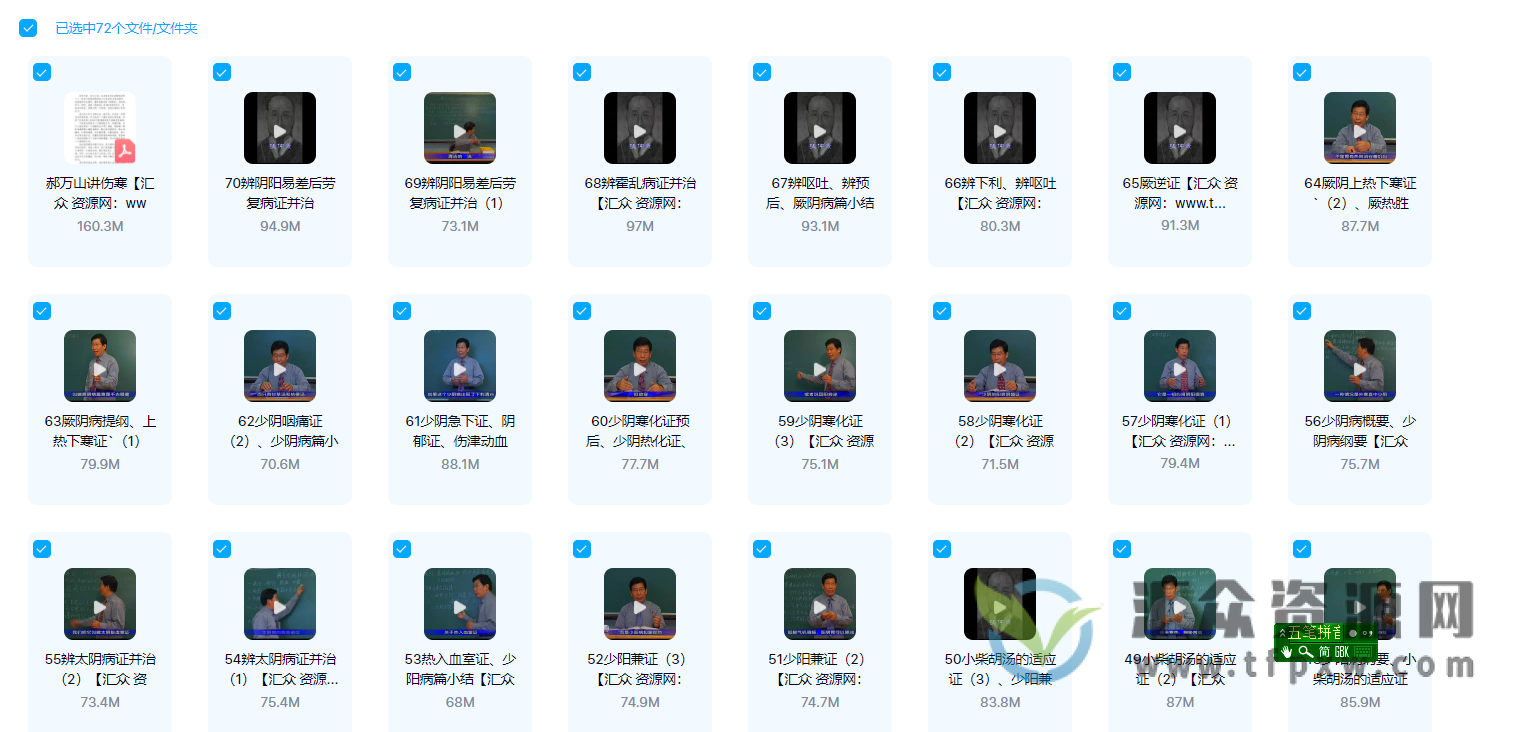 北京中医药大学郝万山主讲《伤寒论》70讲完整版(带讲义)插图2 北京中医药大学郝万山主讲《伤寒论》70讲完整版(带讲义)插图2