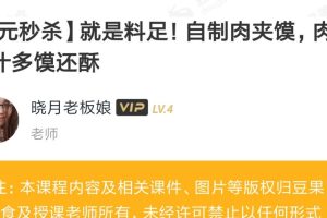 豆果美食18套美食制作福利课合集