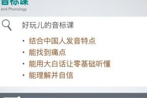 Frank老师《好玩好记的极简音标课》视频45讲 百度网盘下载