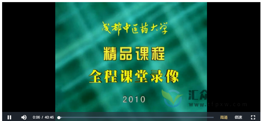 成都中医药大学-宋兴《中医各家学说》42讲完整版课堂录像插图